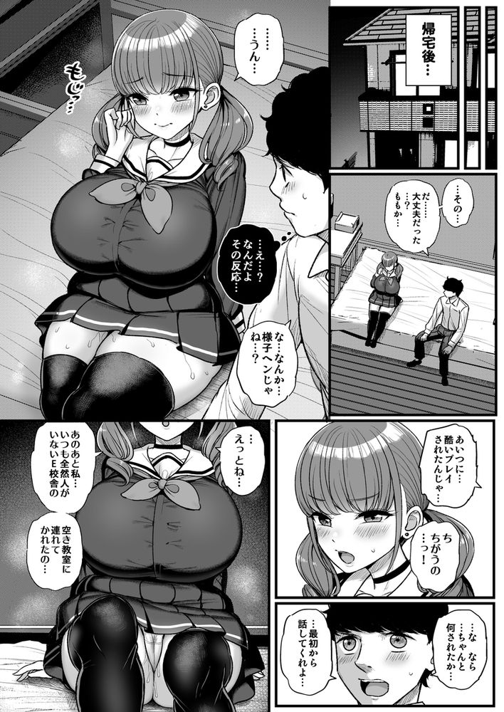 無料エロ漫画 【爆乳JKエロ漫画】陥没乳首になるほどの爆乳メスガキを脅迫して大人のセックス叩き込んでやったらｗｗｗ【ナマイキ彼女は今日もアイツに抱かれる。／三万三千こいきんぐ】 FANZA