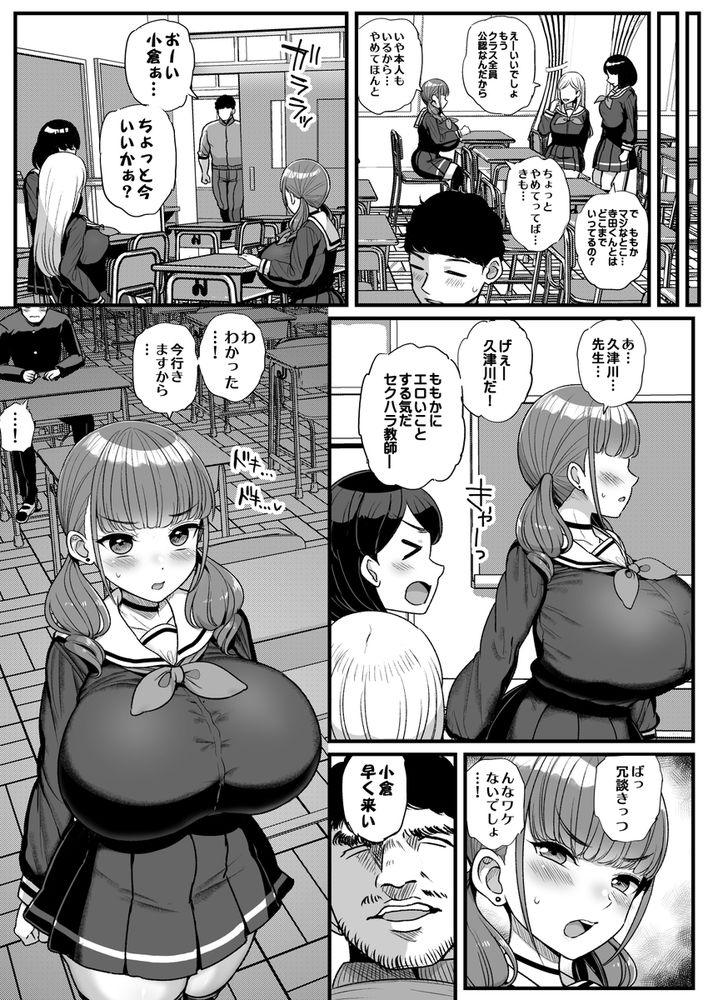 無料エロ漫画 【爆乳JKエロ漫画】陥没乳首になるほどの爆乳メスガキを脅迫して大人のセックス叩き込んでやったらｗｗｗ【ナマイキ彼女は今日もアイツに抱かれる。／三万三千こいきんぐ】 FANZA