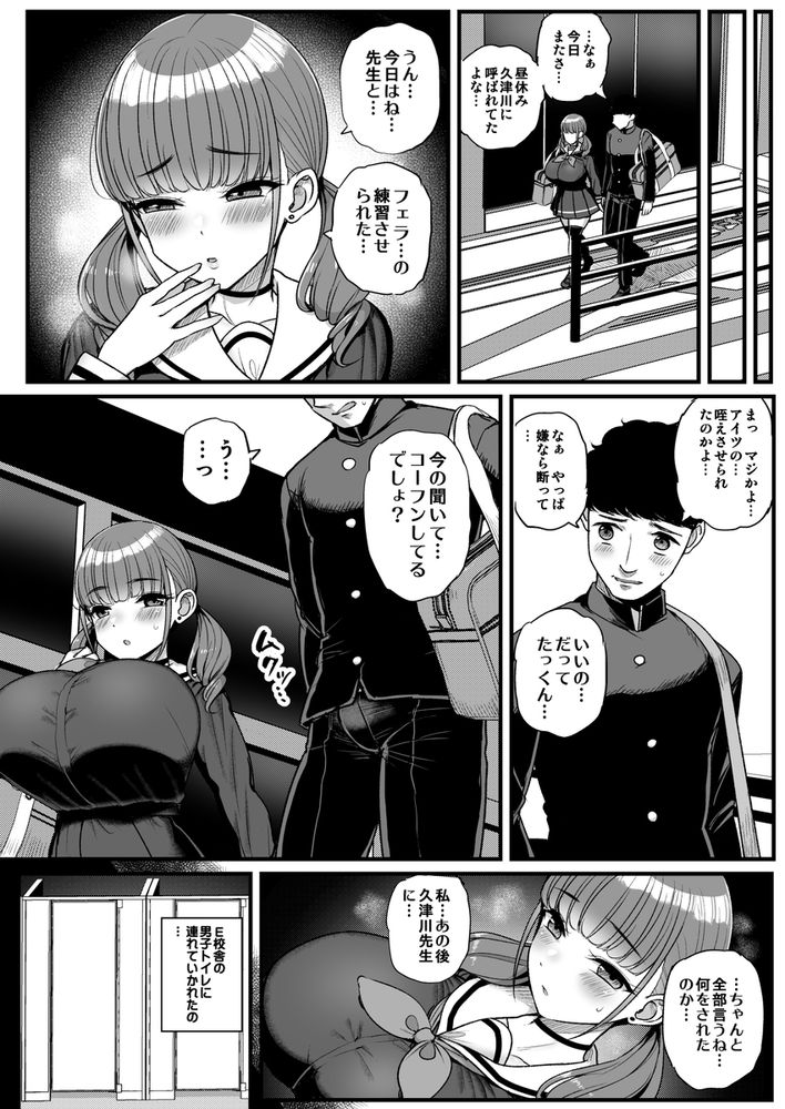 無料エロ漫画 【爆乳JKエロ漫画】陥没乳首になるほどの爆乳メスガキを脅迫して大人のセックス叩き込んでやったらｗｗｗ【ナマイキ彼女は今日もアイツに抱かれる。／三万三千こいきんぐ】 FANZA