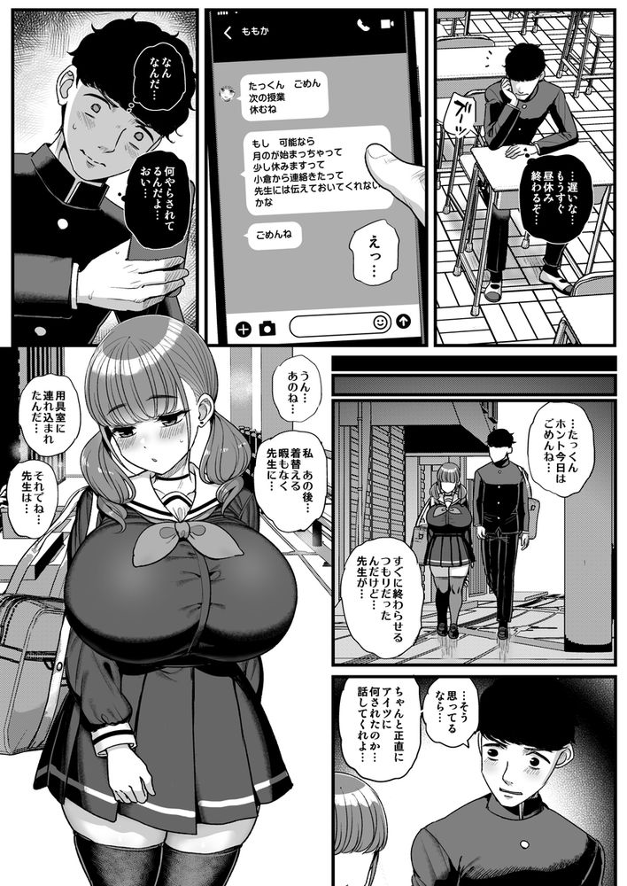 無料エロ漫画 【爆乳JKエロ漫画】陥没乳首になるほどの爆乳メスガキを脅迫して大人のセックス叩き込んでやったらｗｗｗ【ナマイキ彼女は今日もアイツに抱かれる。／三万三千こいきんぐ】 FANZA