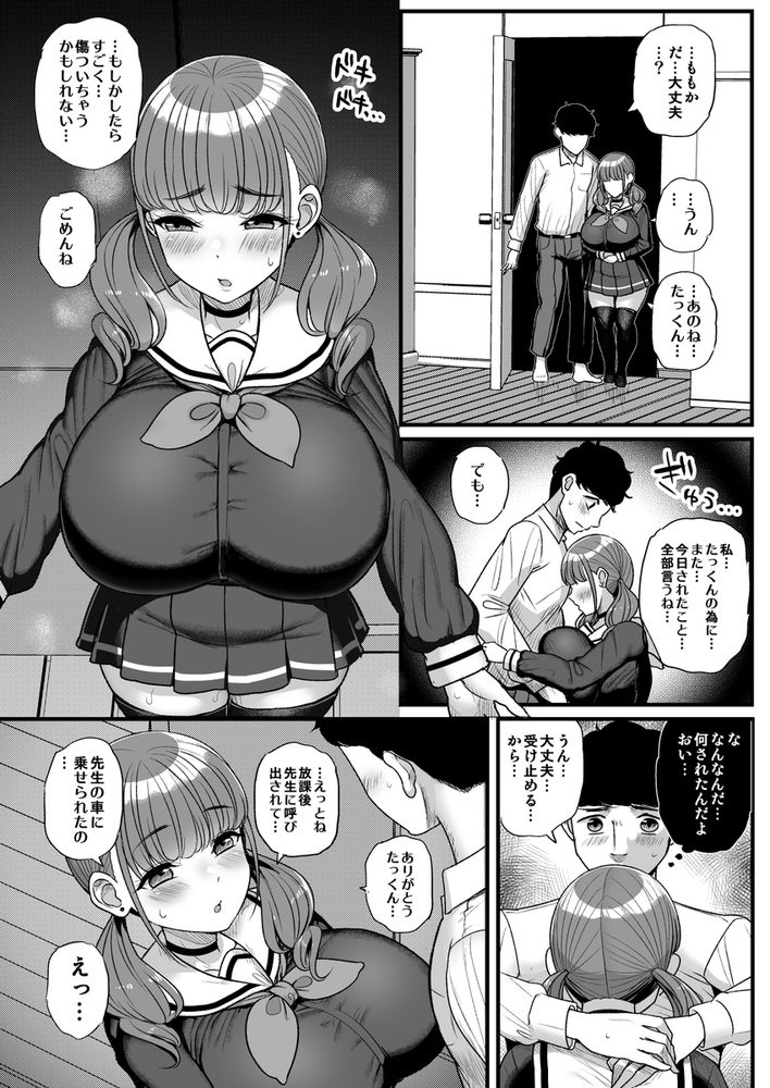無料エロ漫画 【爆乳JKエロ漫画】陥没乳首になるほどの爆乳メスガキを脅迫して大人のセックス叩き込んでやったらｗｗｗ【ナマイキ彼女は今日もアイツに抱かれる。／三万三千こいきんぐ】 FANZA