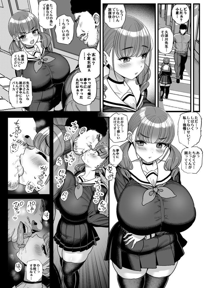 無料エロ漫画 【爆乳JKエロ漫画】陥没乳首になるほどの爆乳メスガキを脅迫して大人のセックス叩き込んでやったらｗｗｗ【ナマイキ彼女は今日もアイツに抱かれる。／三万三千こいきんぐ】 FANZA