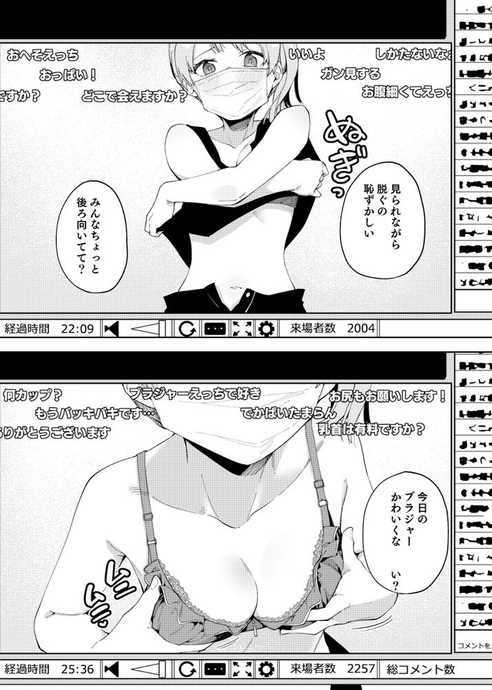 無料エロ漫画 【ライブチャットエロ漫画】隣人は有名なエロ配信者！配信後は俺の部屋に上がり込んで…？【隣人は有名配信者2人目／シンセカイセット】 FANZA