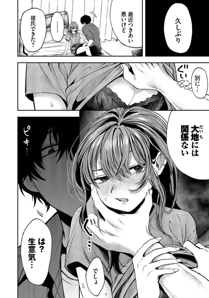 無料エロ漫画 【SMエロ漫画】サディストな最低男と気の利いて優しい最高の男…私が選んだのは……【ヤサシイヒト／朝野よみち】 FANZA