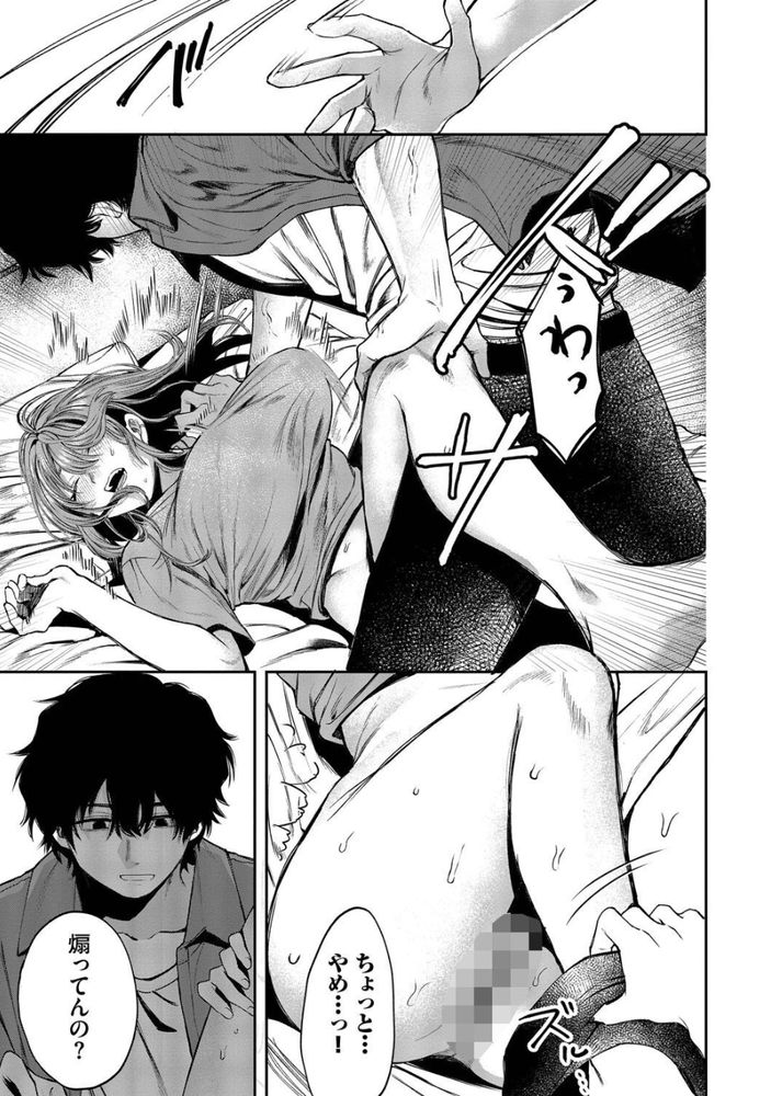 無料エロ漫画 【SMエロ漫画】サディストな最低男と気の利いて優しい最高の男…私が選んだのは……【ヤサシイヒト／朝野よみち】 FANZA