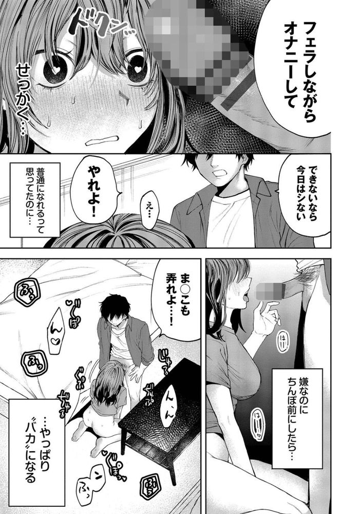無料エロ漫画 【SMエロ漫画】サディストな最低男と気の利いて優しい最高の男…私が選んだのは……【ヤサシイヒト／朝野よみち】 FANZA