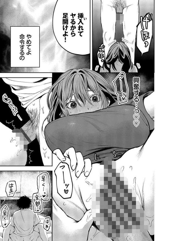 無料エロ漫画 【SMエロ漫画】サディストな最低男と気の利いて優しい最高の男…私が選んだのは……【ヤサシイヒト／朝野よみち】 FANZA