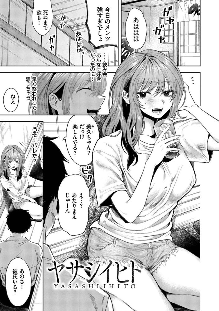 無料エロ漫画 【SMエロ漫画】サディストな最低男と気の利いて優しい最高の男…私が選んだのは……【ヤサシイヒト／朝野よみち】 FANZA