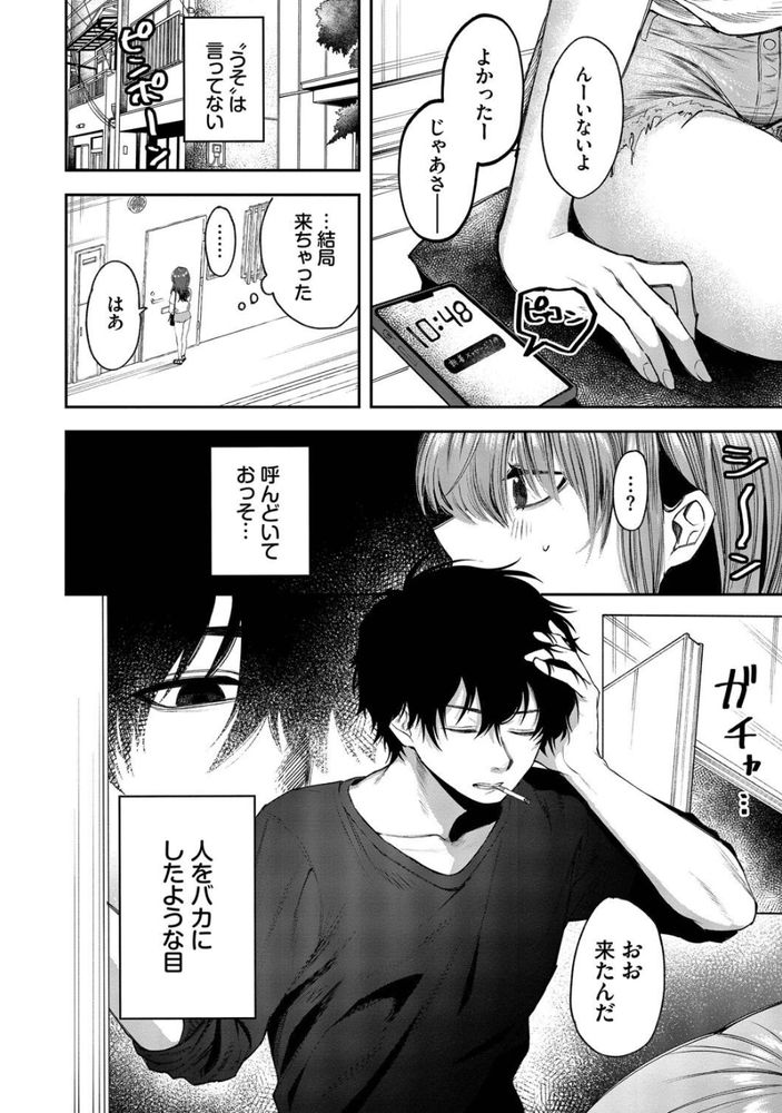 無料エロ漫画 【SMエロ漫画】サディストな最低男と気の利いて優しい最高の男…私が選んだのは……【ヤサシイヒト／朝野よみち】 FANZA