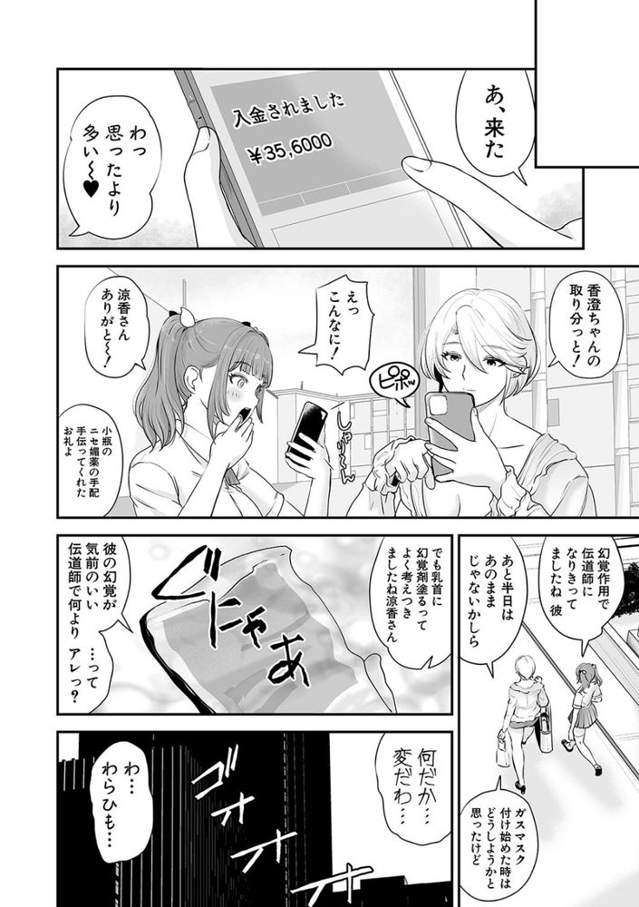 無料エロ漫画 【キメセクエロ漫画】超強力な媚薬使ってメスガキどもとキメセク！どんな女もピストンするたびに連続アクメw【天然媚薬配合痴女祭り／ろぱん】 FANZA