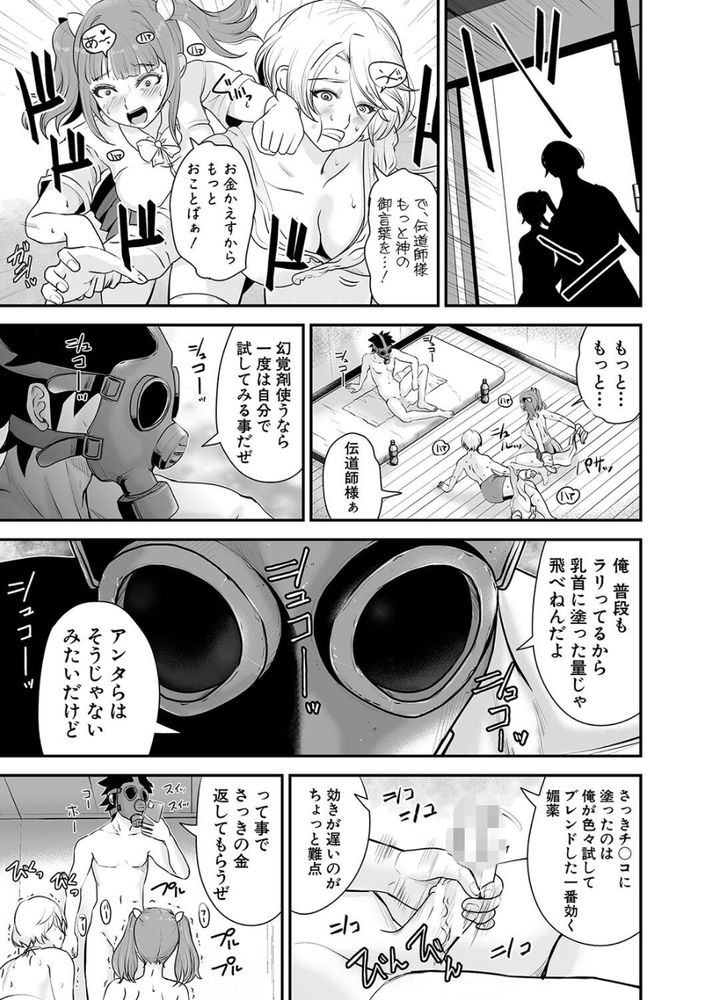 無料エロ漫画 【キメセクエロ漫画】超強力な媚薬使ってメスガキどもとキメセク！どんな女もピストンするたびに連続アクメw【天然媚薬配合痴女祭り／ろぱん】 FANZA