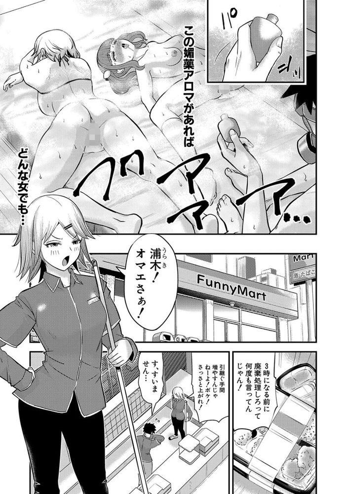 無料エロ漫画 【キメセクエロ漫画】超強力な媚薬使ってメスガキどもとキメセク！どんな女もピストンするたびに連続アクメw【天然媚薬配合痴女祭り／ろぱん】 FANZA