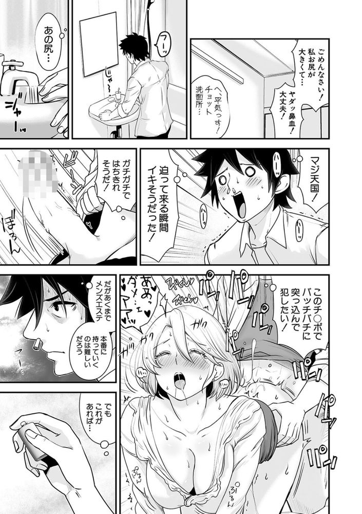 無料エロ漫画 【キメセクエロ漫画】超強力な媚薬使ってメスガキどもとキメセク！どんな女もピストンするたびに連続アクメw【天然媚薬配合痴女祭り／ろぱん】 FANZA