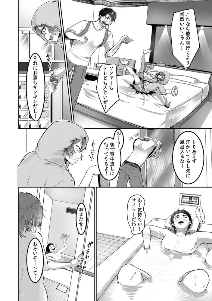 無料エロ漫画 【ボーイッシュエロ漫画】男だと思ってた幼なじみはボーイッシュな女の子だった！？一緒にラブホに入った結果無防備な姿に我慢の限界でw【「ウチも女の子…なんだけど？」ボーイッシュな幼馴染が見せるメスの顔（1）／乃兎々もな】 FANZA
