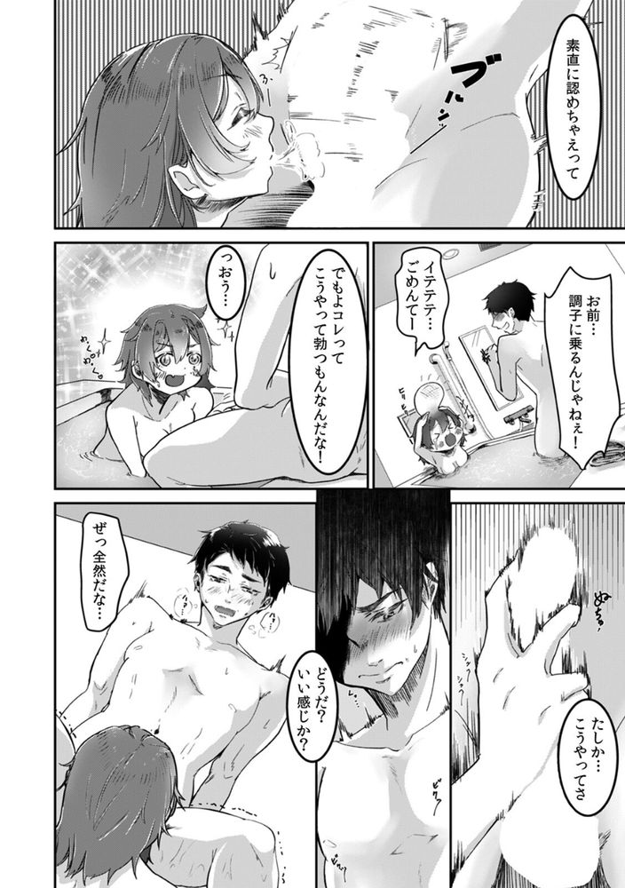 無料エロ漫画 【ボーイッシュエロ漫画】男だと思ってた幼なじみはボーイッシュな女の子だった！？一緒にラブホに入った結果無防備な姿に我慢の限界でw【「ウチも女の子…なんだけど？」ボーイッシュな幼馴染が見せるメスの顔（1）／乃兎々もな】 FANZA