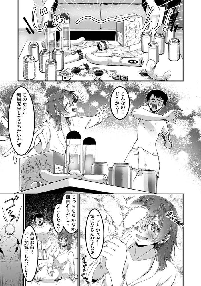 無料エロ漫画 【ボーイッシュエロ漫画】男だと思ってた幼なじみはボーイッシュな女の子だった！？一緒にラブホに入った結果無防備な姿に我慢の限界でw【「ウチも女の子…なんだけど？」ボーイッシュな幼馴染が見せるメスの顔（1）／乃兎々もな】 FANZA