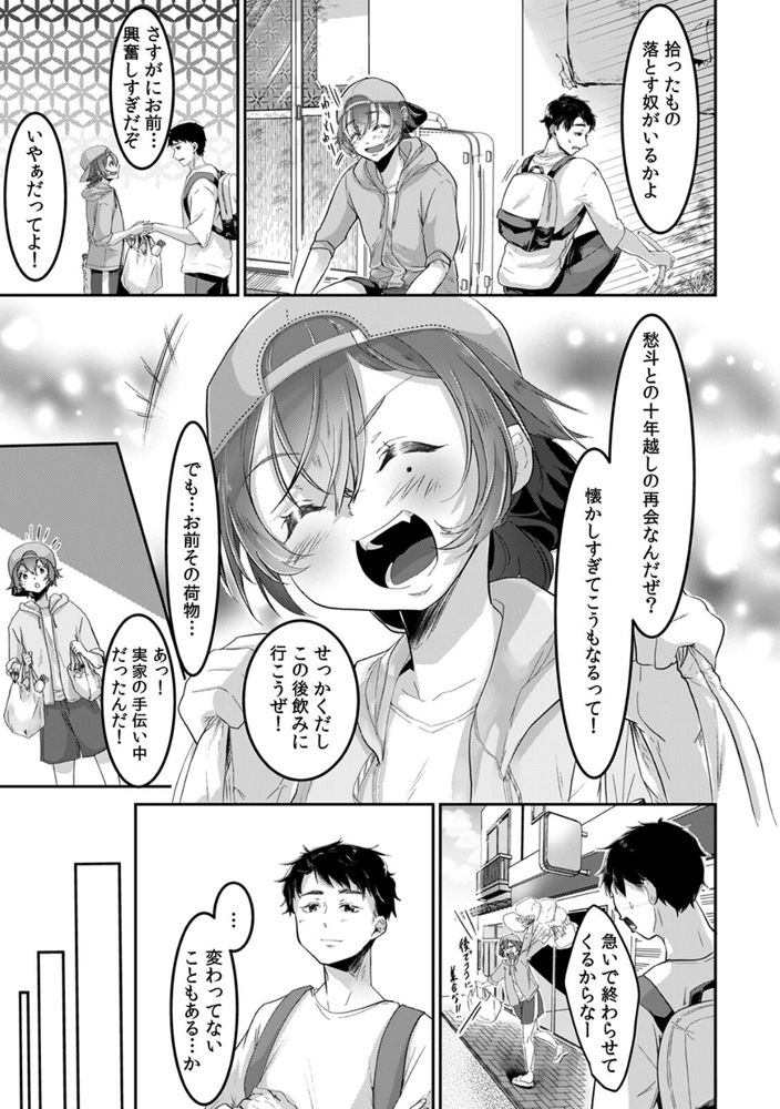 無料エロ漫画 【ボーイッシュエロ漫画】男だと思ってた幼なじみはボーイッシュな女の子だった！？一緒にラブホに入った結果無防備な姿に我慢の限界でw【「ウチも女の子…なんだけど？」ボーイッシュな幼馴染が見せるメスの顔（1）／乃兎々もな】 FANZA