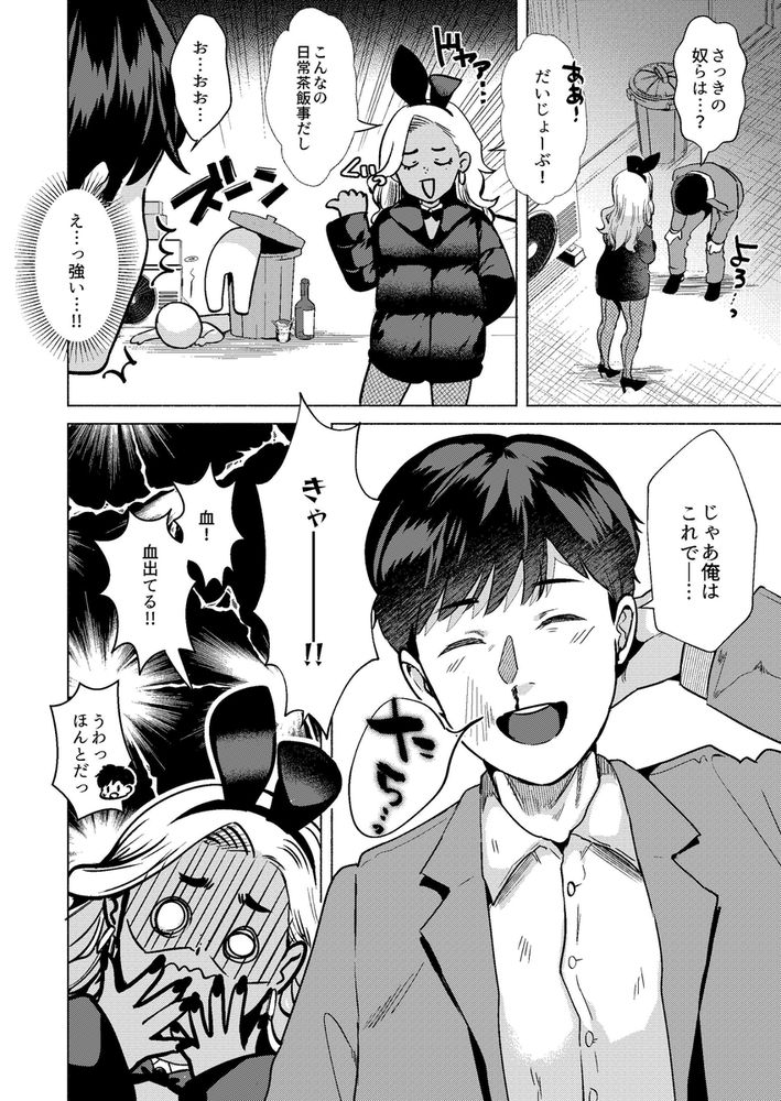 無料エロ漫画 【いちゃラブエロ漫画】助けたバニーガールに連れられて風俗店で嫁に出会ったｗｗｗ【ウサギノアナ／ガガガ本舗】 FANZA