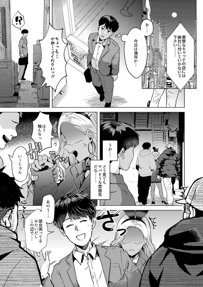 無料エロ漫画 【いちゃラブエロ漫画】助けたバニーガールに連れられて風俗店で嫁に出会ったｗｗｗ【ウサギノアナ／ガガガ本舗】 FANZA