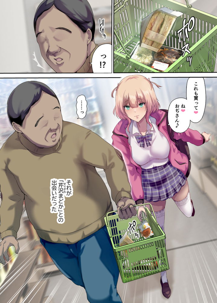 無料エロ漫画 【家出ギャルエロ漫画】家出ギャルを拾ったらカーセックスさせてくれた！？【車中泊旅で拾った家出娘／規制当局】 FANZA