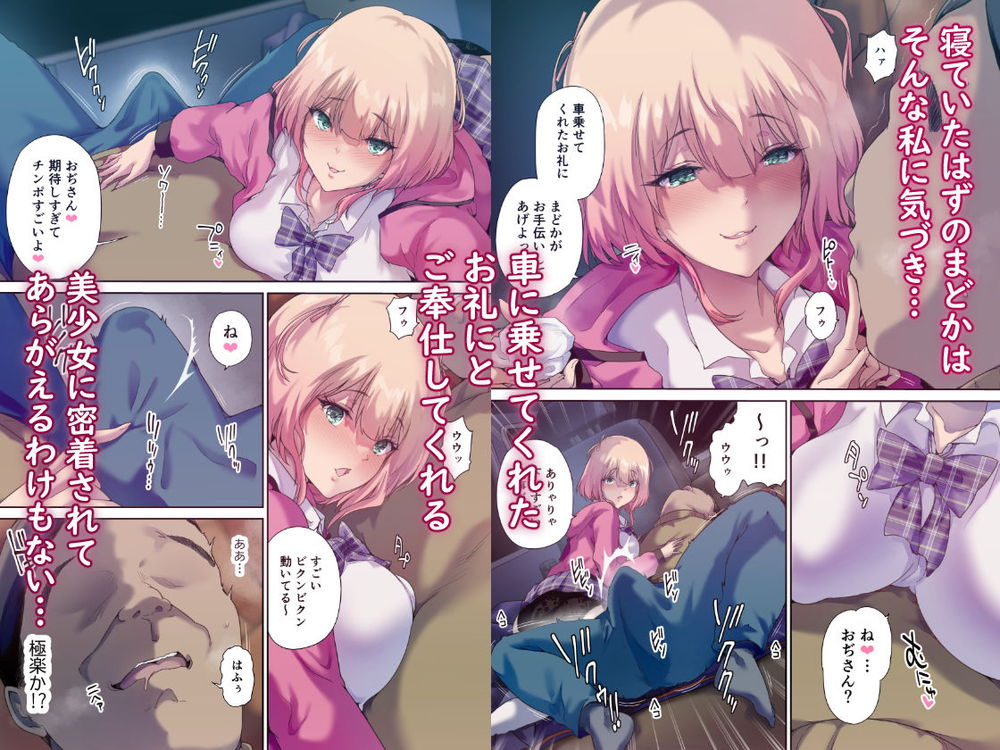 無料エロ漫画 【家出ギャルエロ漫画】家出ギャルを拾ったらカーセックスさせてくれた！？【車中泊旅で拾った家出娘／規制当局】 FANZA