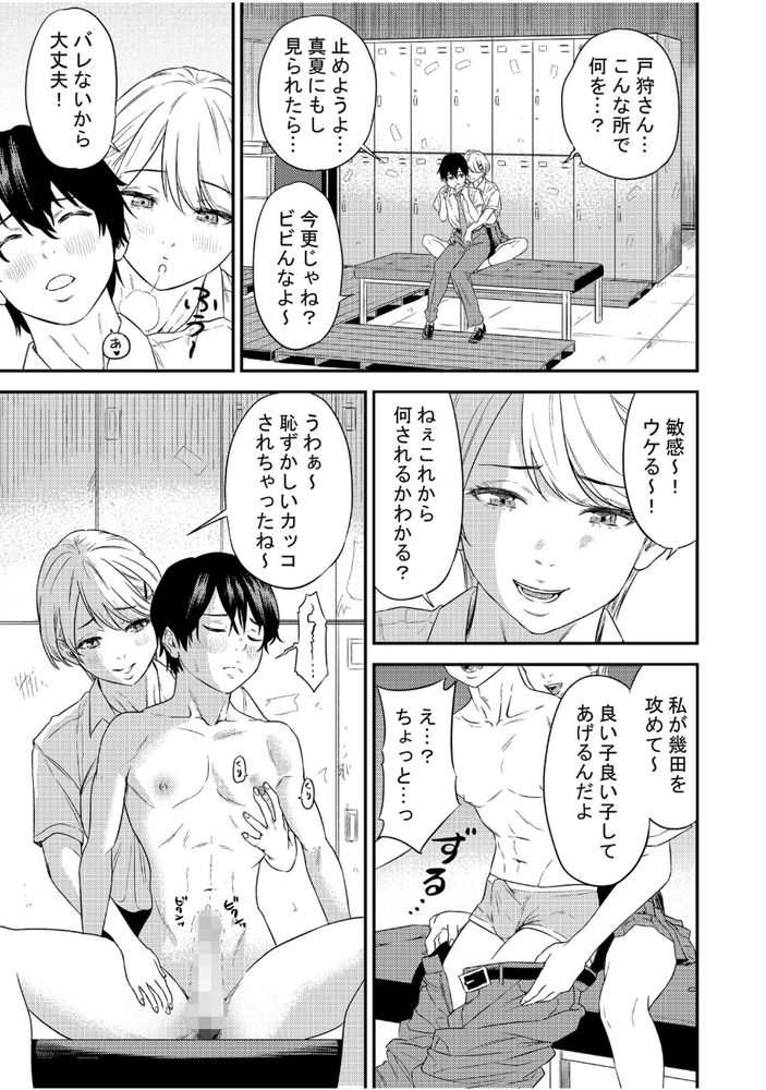 無料エロ漫画 【逆NTRエロ漫画】彼女の友だちにアナル舐められた上に前立腺マッサージされて初メスイキ【痴女リズム／円堂さや】 FANZA