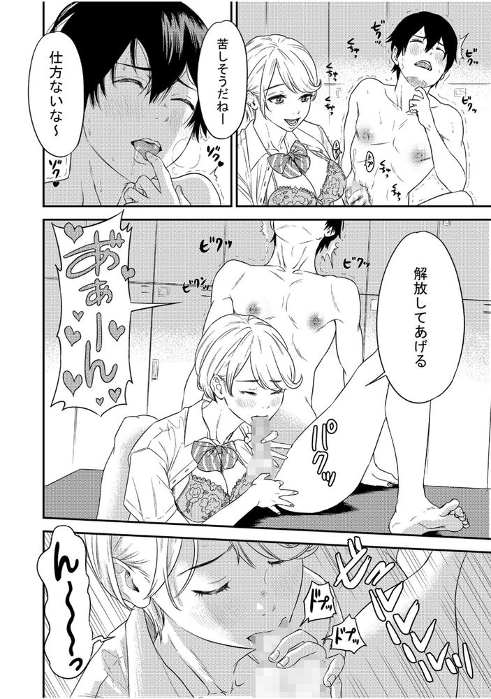 無料エロ漫画 【逆NTRエロ漫画】彼女の友だちにアナル舐められた上に前立腺マッサージされて初メスイキ【痴女リズム／円堂さや】 FANZA