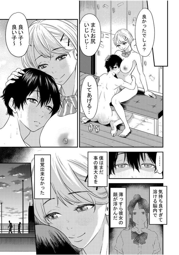 無料エロ漫画 【逆NTRエロ漫画】彼女の友だちにアナル舐められた上に前立腺マッサージされて初メスイキ【痴女リズム／円堂さや】 FANZA