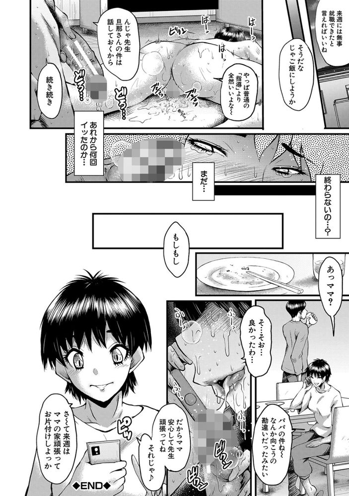 無料エロ漫画 【教師レイプエロ漫画】父親の権力で女教師脅してセックス！DKのデカチンに貫かれて快楽堕ちｗｗｗ【痴女教師の時間割／SINK】 FANZA