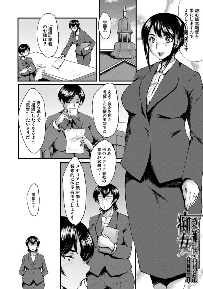無料エロ漫画 【教師レイプエロ漫画】父親の権力で女教師脅してセックス！DKのデカチンに貫かれて快楽堕ちｗｗｗ【痴女教師の時間割／SINK】 FANZA