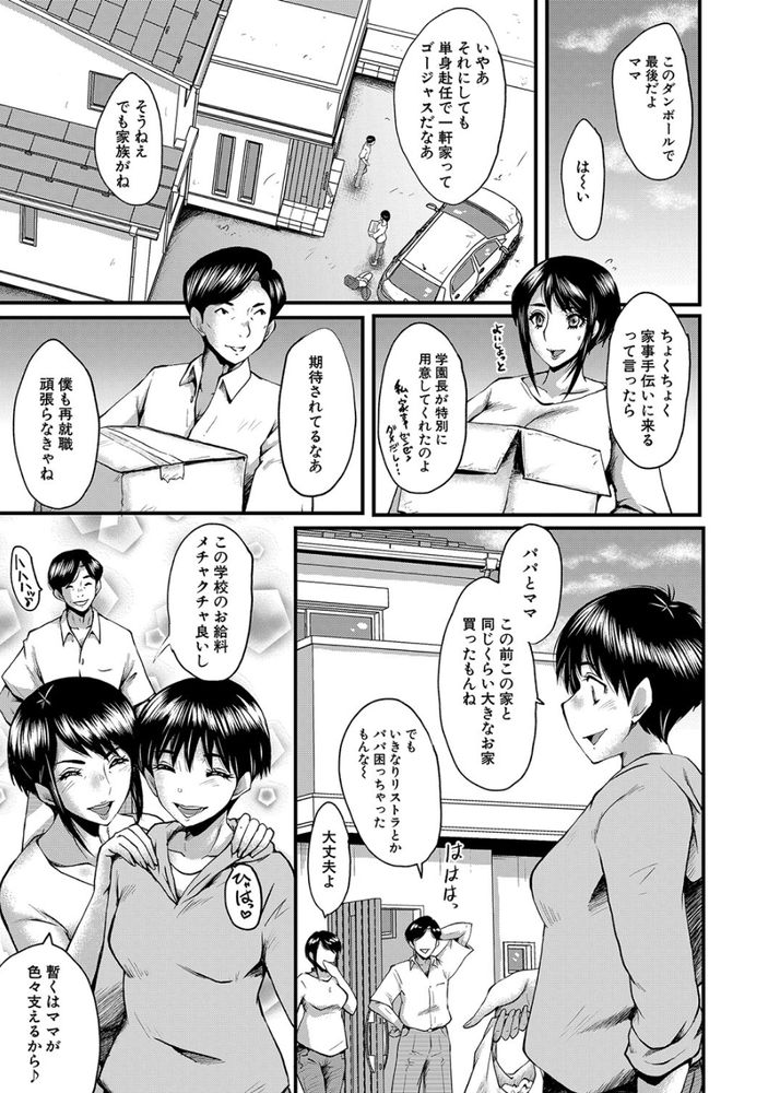 無料エロ漫画 【教師レイプエロ漫画】父親の権力で女教師脅してセックス！DKのデカチンに貫かれて快楽堕ちｗｗｗ【痴女教師の時間割／SINK】 FANZA