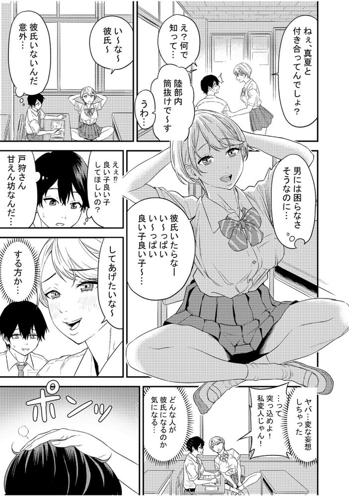 無料エロ漫画 【逆NTRエロ漫画】彼女の友だちにアナル舐められた上に前立腺マッサージされて初メスイキ【痴女リズム／円堂さや】 FANZA