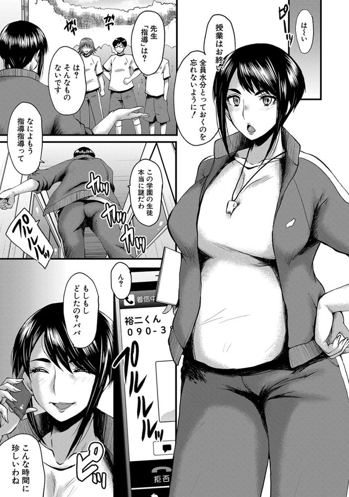 無料エロ漫画 【教師レイプエロ漫画】父親の権力で女教師脅してセックス！DKのデカチンに貫かれて快楽堕ちｗｗｗ【痴女教師の時間割／SINK】 FANZA