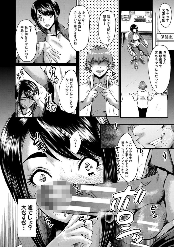 無料エロ漫画 【教師レイプエロ漫画】父親の権力で女教師脅してセックス！DKのデカチンに貫かれて快楽堕ちｗｗｗ【痴女教師の時間割／SINK】 FANZA