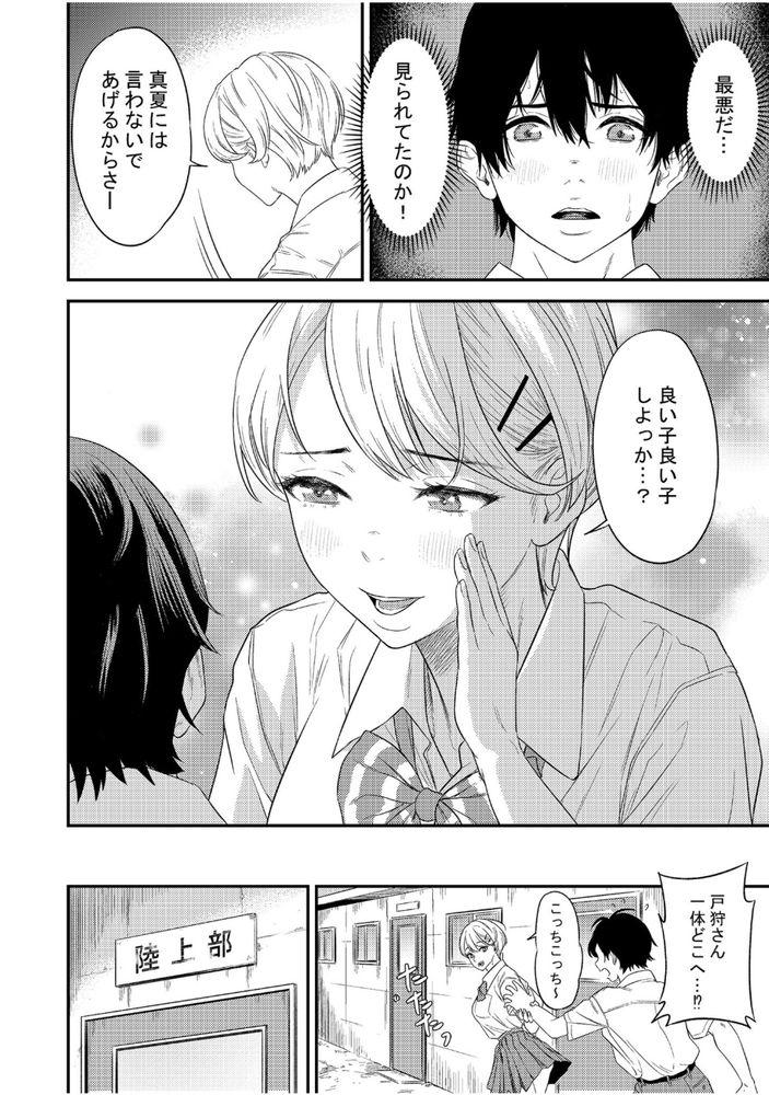 無料エロ漫画 【逆NTRエロ漫画】彼女の友だちにアナル舐められた上に前立腺マッサージされて初メスイキ【痴女リズム／円堂さや】 FANZA
