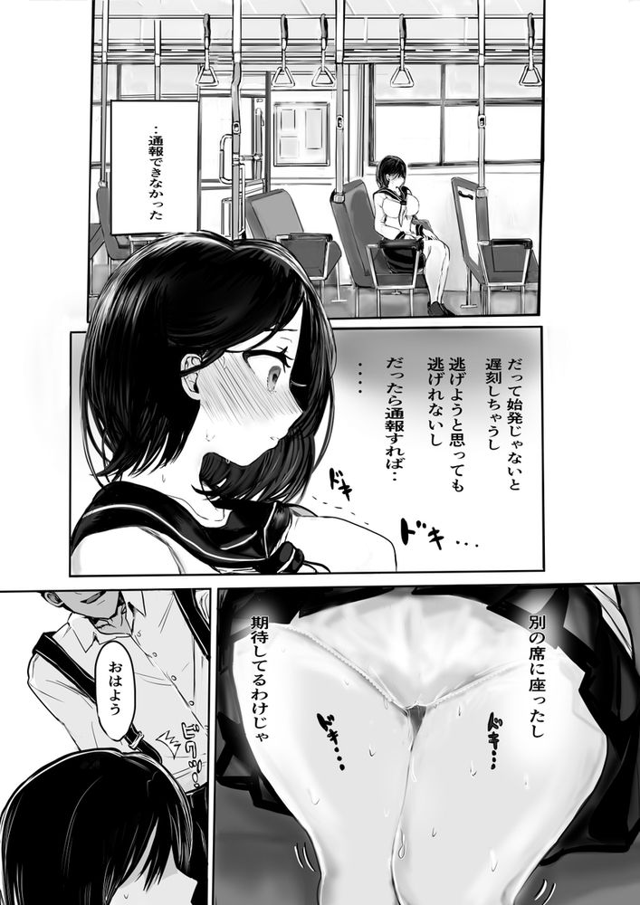 無料エロ漫画 【痴漢エロ漫画】一目惚れしたJK席が隣になり…我慢できずに痴漢したｗｗｗ【初恋 路線バスでじっくり秘密さわさわ／煮ハンコ】 FANZA