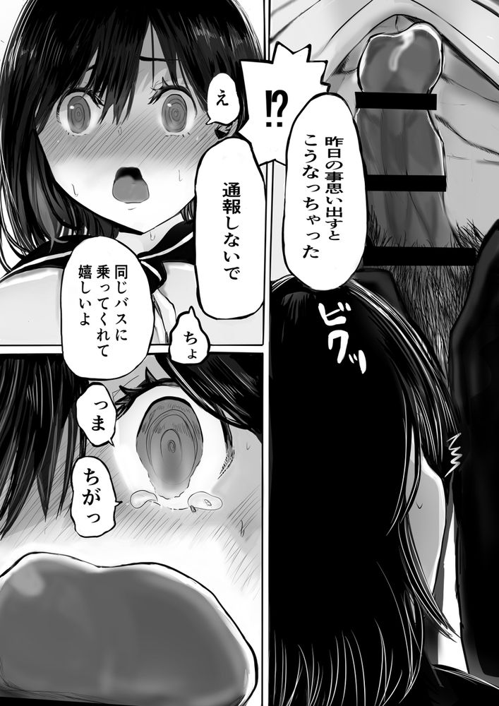 無料エロ漫画 【痴漢エロ漫画】一目惚れしたJK席が隣になり…我慢できずに痴漢したｗｗｗ【初恋 路線バスでじっくり秘密さわさわ／煮ハンコ】 FANZA