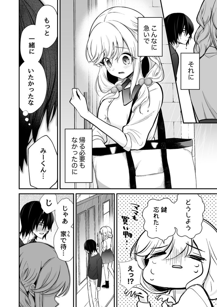 無料エロ漫画 【チクニーエロ漫画】好きな人のぶかぶかなYシャツ…彼の匂いに包まれた私はチクニーが止まらない！【湿度高めな拗らせオナニー／砂肝ショートケーキ】 FANZA
