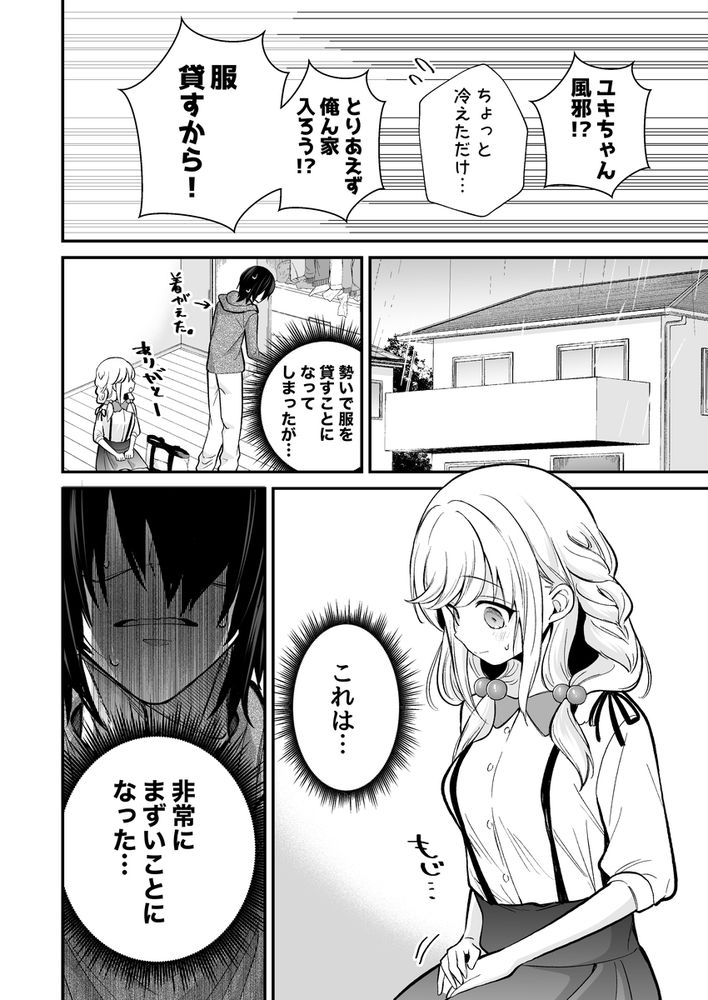 無料エロ漫画 【チクニーエロ漫画】好きな人のぶかぶかなYシャツ…彼の匂いに包まれた私はチクニーが止まらない！【湿度高めな拗らせオナニー／砂肝ショートケーキ】 FANZA