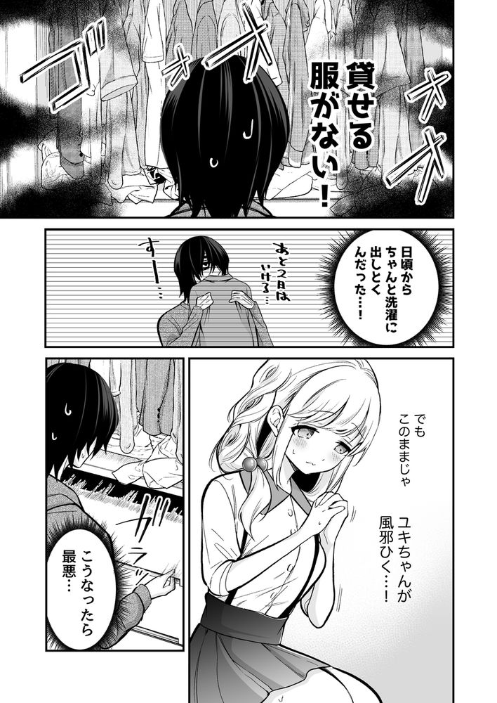 無料エロ漫画 【チクニーエロ漫画】好きな人のぶかぶかなYシャツ…彼の匂いに包まれた私はチクニーが止まらない！【湿度高めな拗らせオナニー／砂肝ショートケーキ】 FANZA