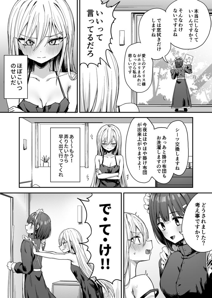 無料エロ漫画 【乳首オナニーエロ漫画】ザコ乳首のお嬢さま！メイドにチクニーしてるのがバレて嬲られるｗ【バレてますよアイリス様。／ピリオデストラクション】 FANZA