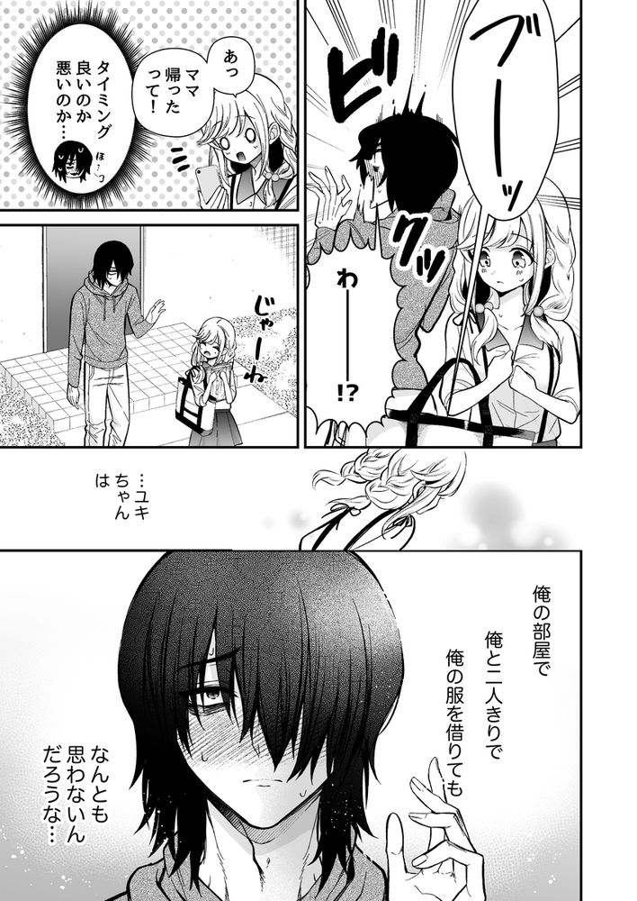 無料エロ漫画 【チクニーエロ漫画】好きな人のぶかぶかなYシャツ…彼の匂いに包まれた私はチクニーが止まらない！【湿度高めな拗らせオナニー／砂肝ショートケーキ】 FANZA