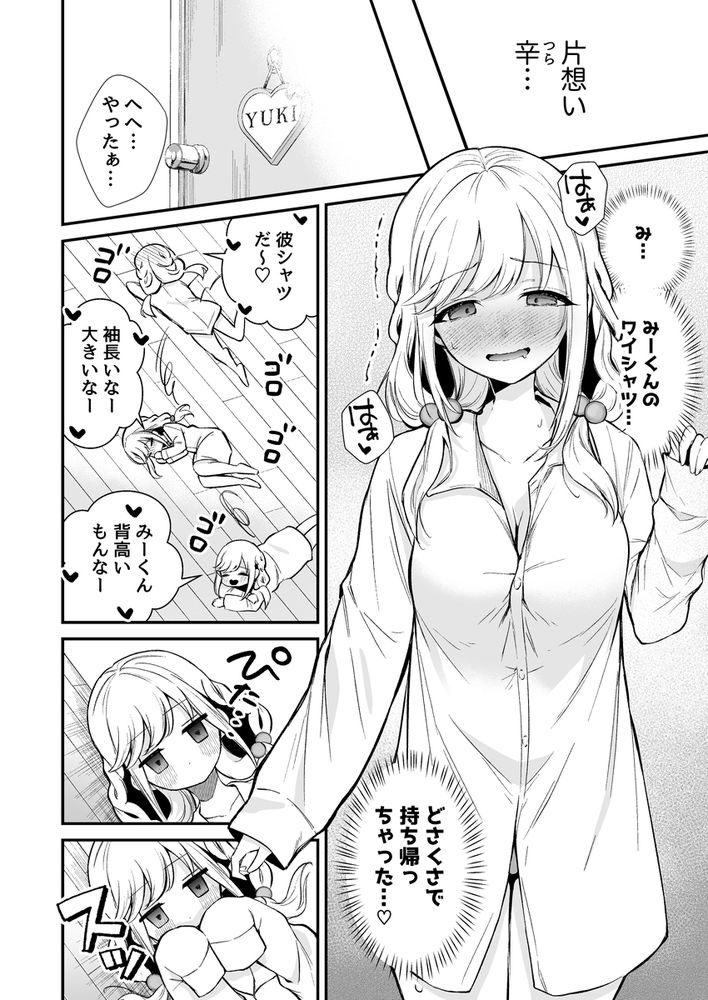 無料エロ漫画 【チクニーエロ漫画】好きな人のぶかぶかなYシャツ…彼の匂いに包まれた私はチクニーが止まらない！【湿度高めな拗らせオナニー／砂肝ショートケーキ】 FANZA