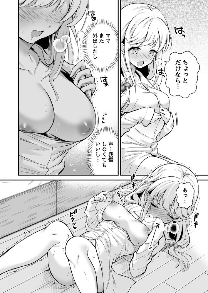 無料エロ漫画 【チクニーエロ漫画】好きな人のぶかぶかなYシャツ…彼の匂いに包まれた私はチクニーが止まらない！【湿度高めな拗らせオナニー／砂肝ショートケーキ】 FANZA