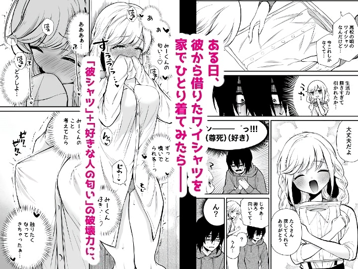 無料エロ漫画 【チクニーエロ漫画】好きな人のぶかぶかなYシャツ…彼の匂いに包まれた私はチクニーが止まらない！【湿度高めな拗らせオナニー／砂肝ショートケーキ】 FANZA