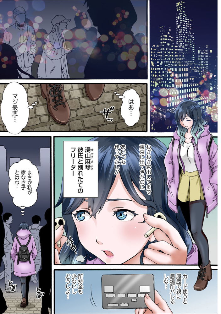無料エロ漫画 【睡眠姦エロ漫画】家無し少女を集めてシェアハウス…激安で泊まれる理由は絶倫大家のデカチンご奉仕【調教シェアハウス１／ななほし】 FANZA