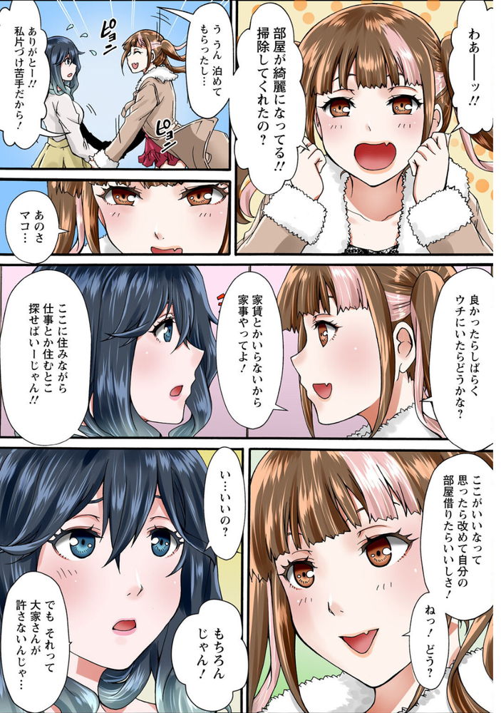 無料エロ漫画 【睡眠姦エロ漫画】家無し少女を集めてシェアハウス…激安で泊まれる理由は絶倫大家のデカチンご奉仕【調教シェアハウス１／ななほし】 FANZA