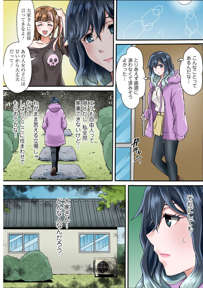 無料エロ漫画 【睡眠姦エロ漫画】家無し少女を集めてシェアハウス…激安で泊まれる理由は絶倫大家のデカチンご奉仕【調教シェアハウス１／ななほし】 FANZA