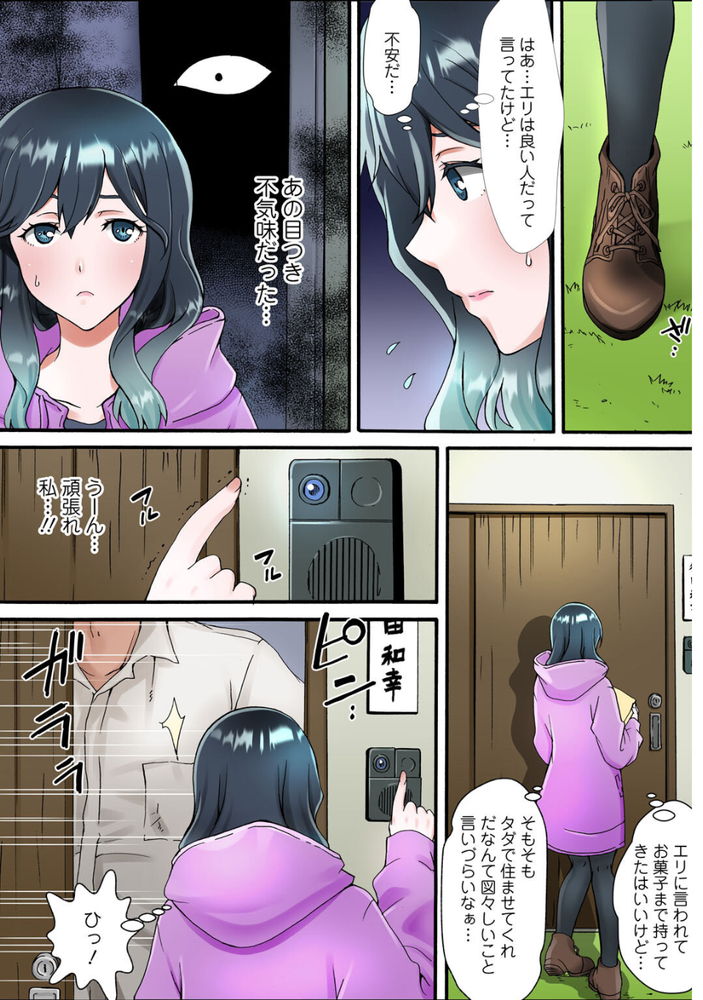 無料エロ漫画 【睡眠姦エロ漫画】家無し少女を集めてシェアハウス…激安で泊まれる理由は絶倫大家のデカチンご奉仕【調教シェアハウス１／ななほし】 FANZA