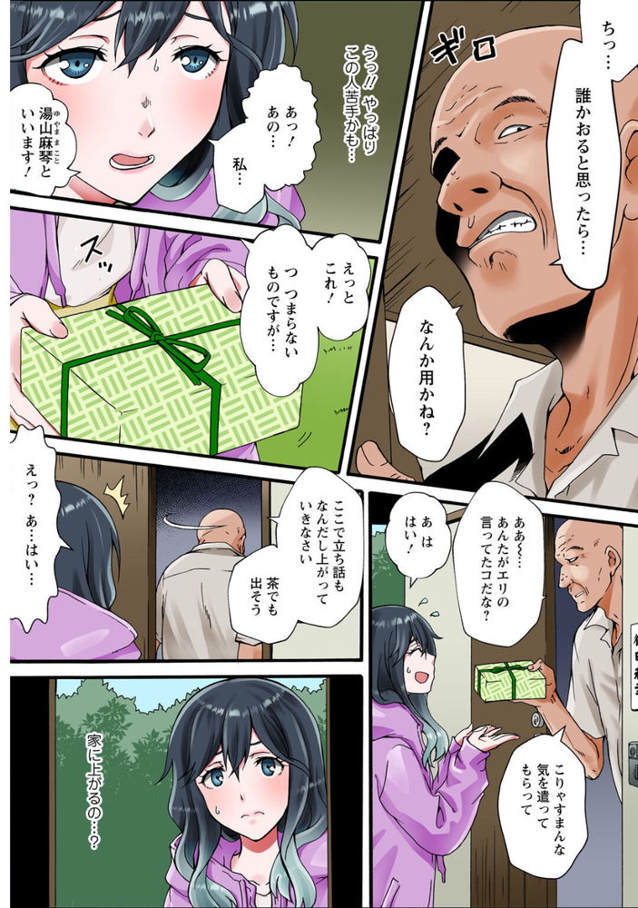 無料エロ漫画 【睡眠姦エロ漫画】家無し少女を集めてシェアハウス…激安で泊まれる理由は絶倫大家のデカチンご奉仕【調教シェアハウス１／ななほし】 FANZA